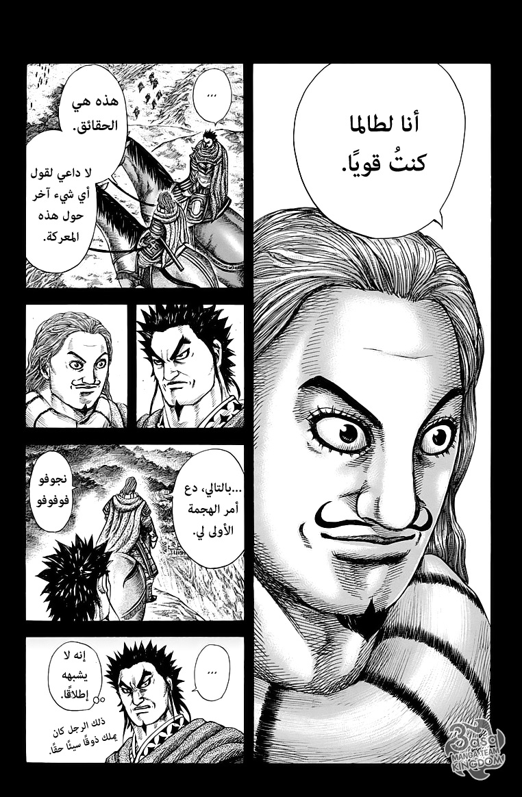 Kingdom: Chapter 282 - Page 7