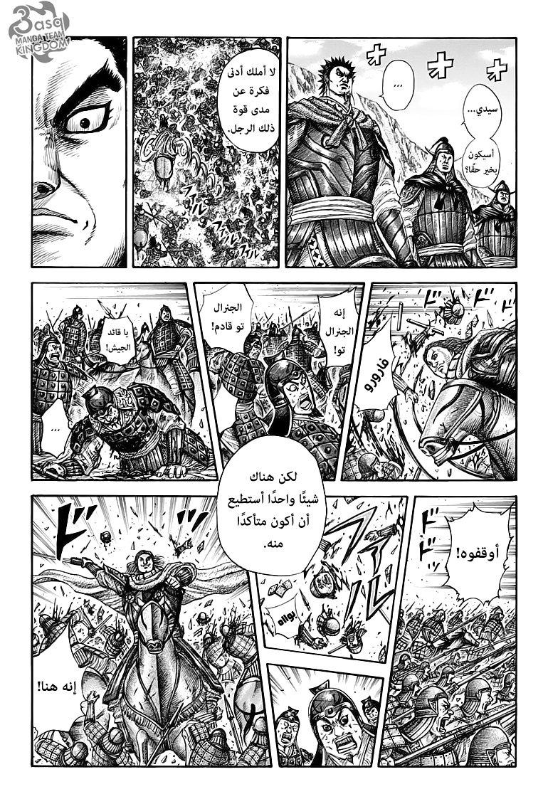 Kingdom: Chapter 282 - Page 8