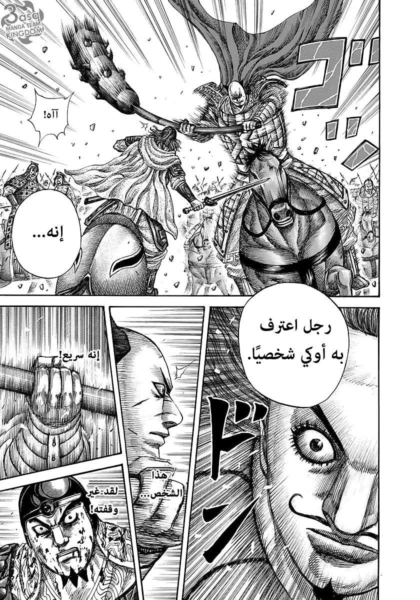 Kingdom: Chapter 282 - Page 9