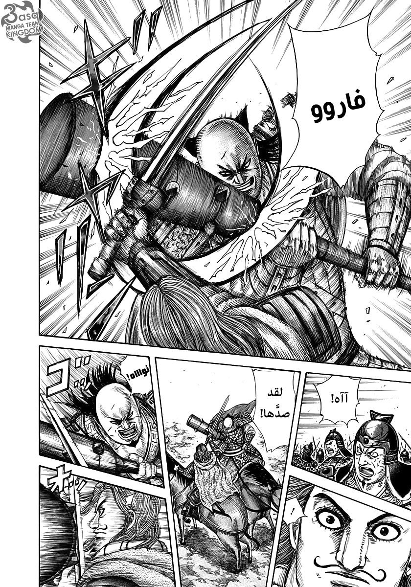 Kingdom: Chapter 282 - Page 10