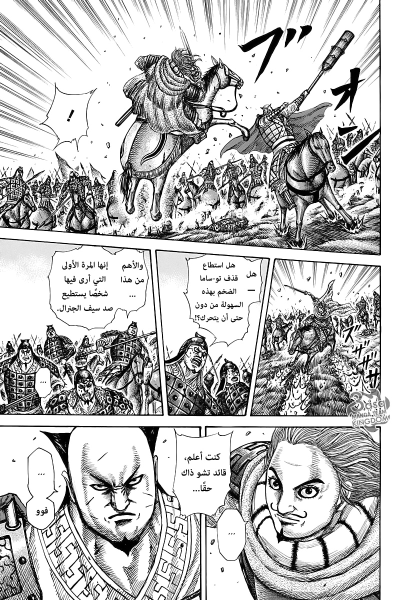 Kingdom: Chapter 282 - Page 11