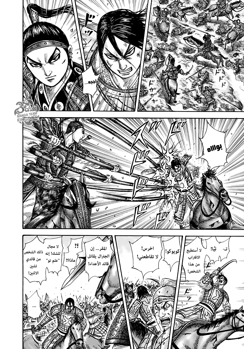 Kingdom: Chapter 282 - Page 12