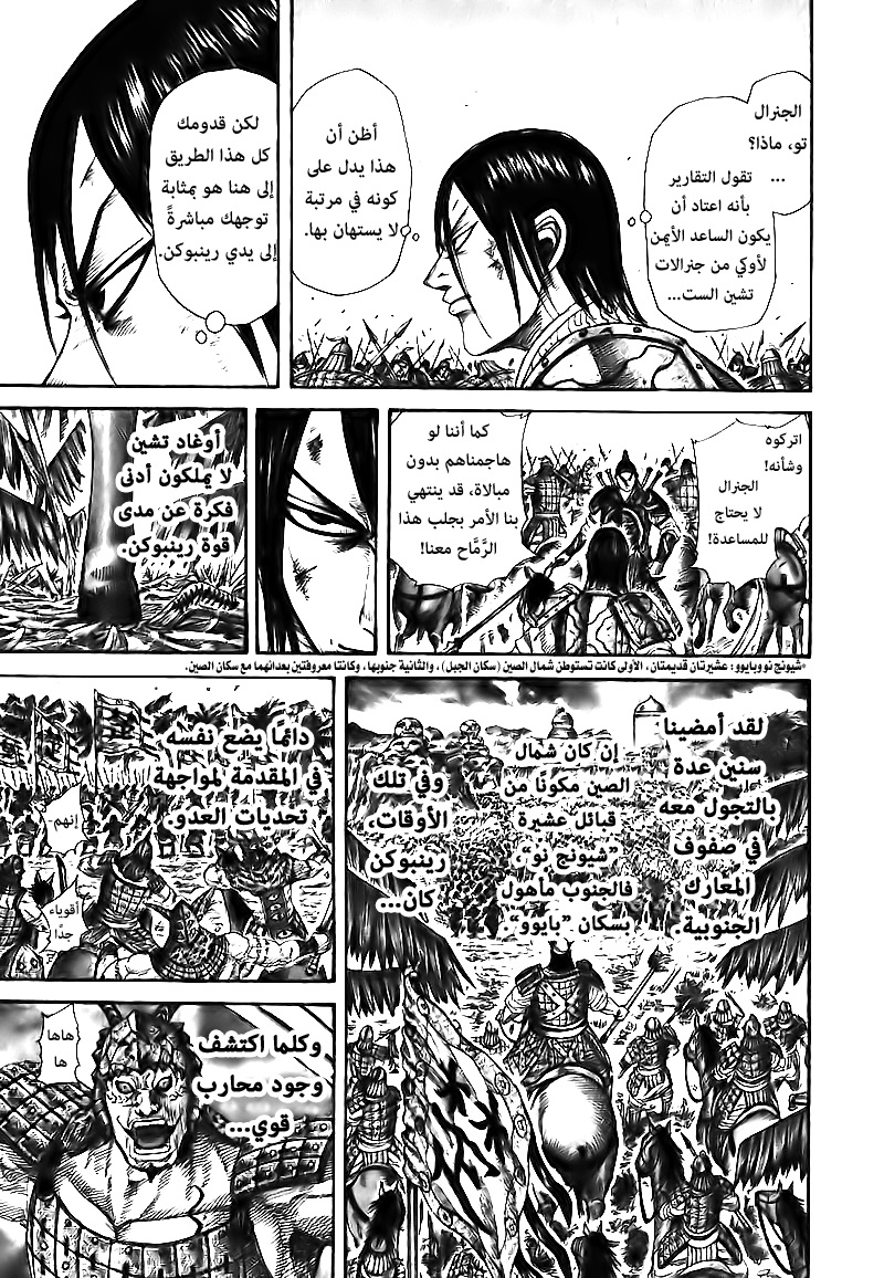 Kingdom: Chapter 282 - Page 13