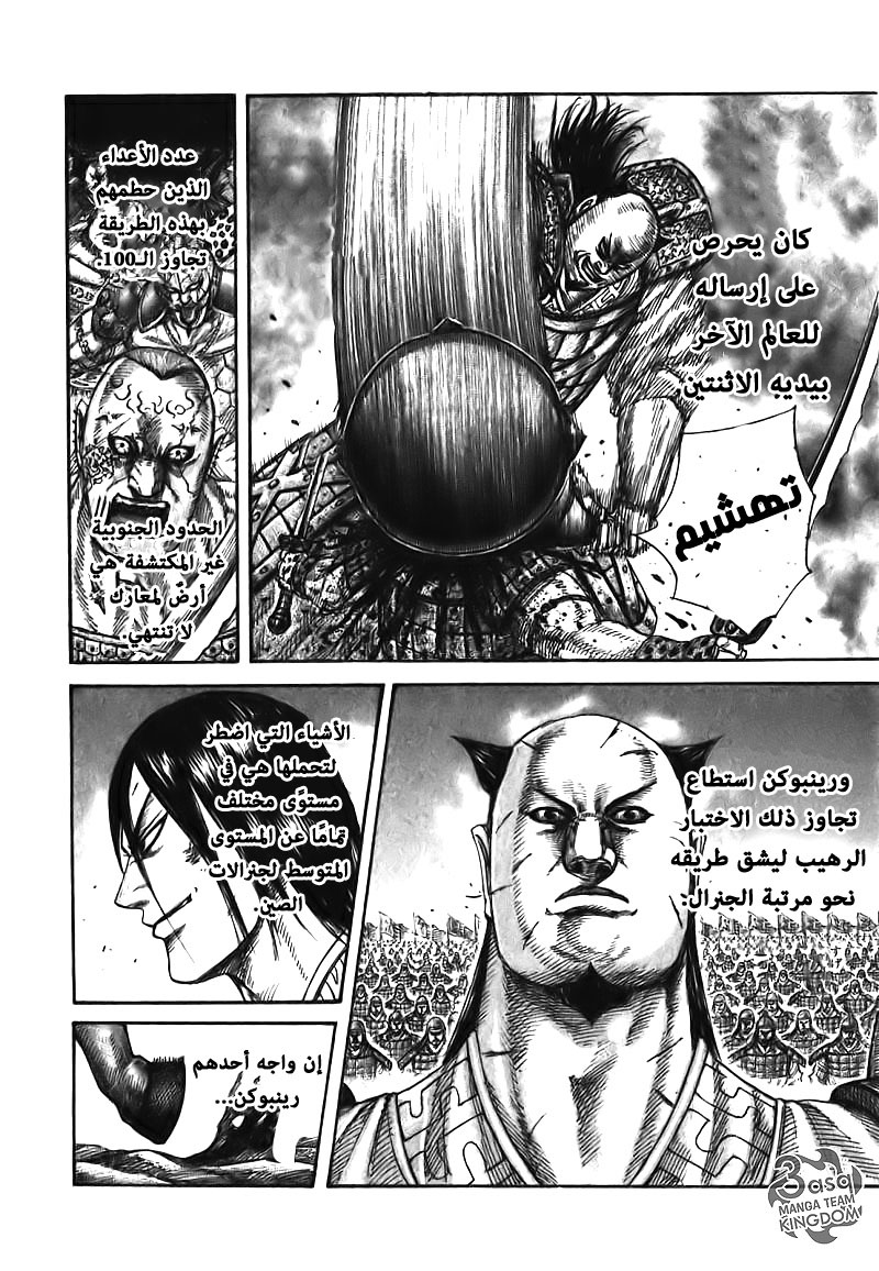 Kingdom: Chapter 282 - Page 14