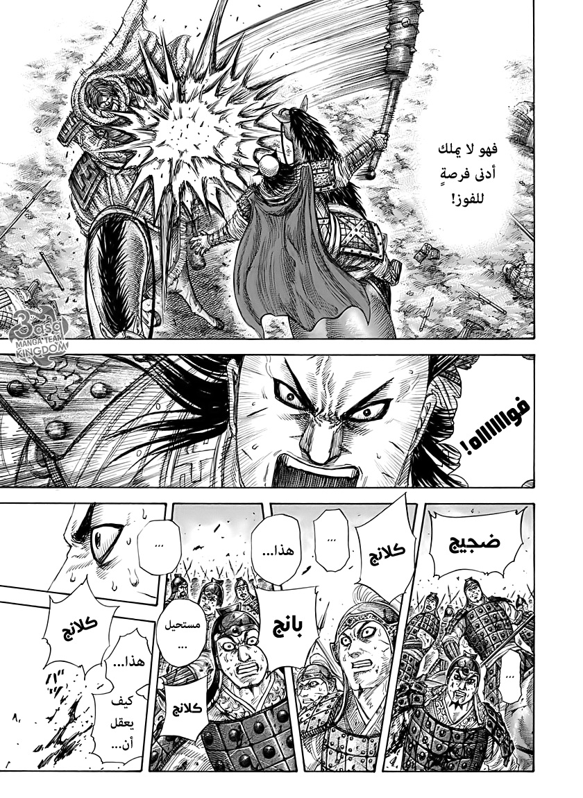 Kingdom: Chapter 282 - Page 15