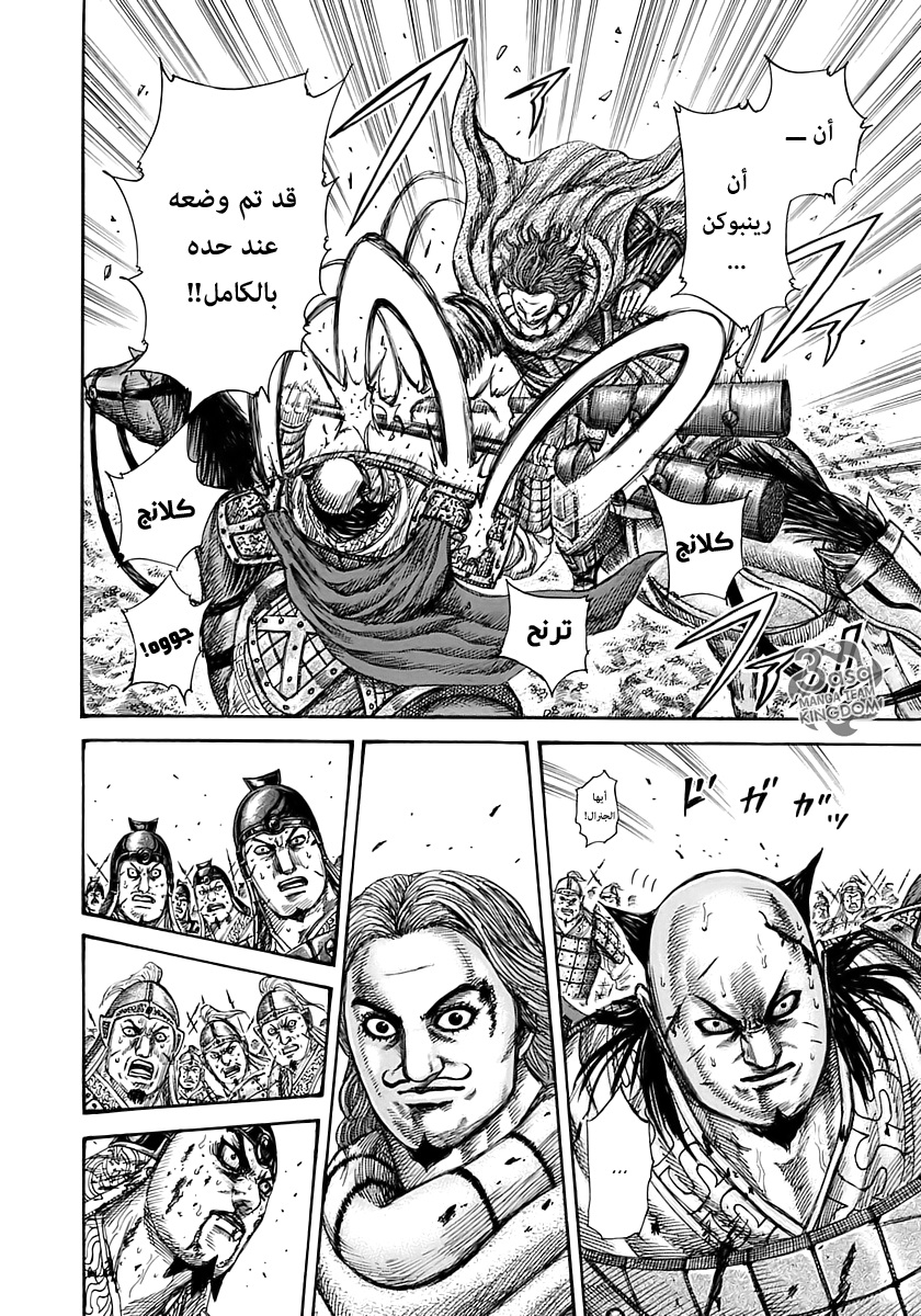 Kingdom: Chapter 282 - Page 16