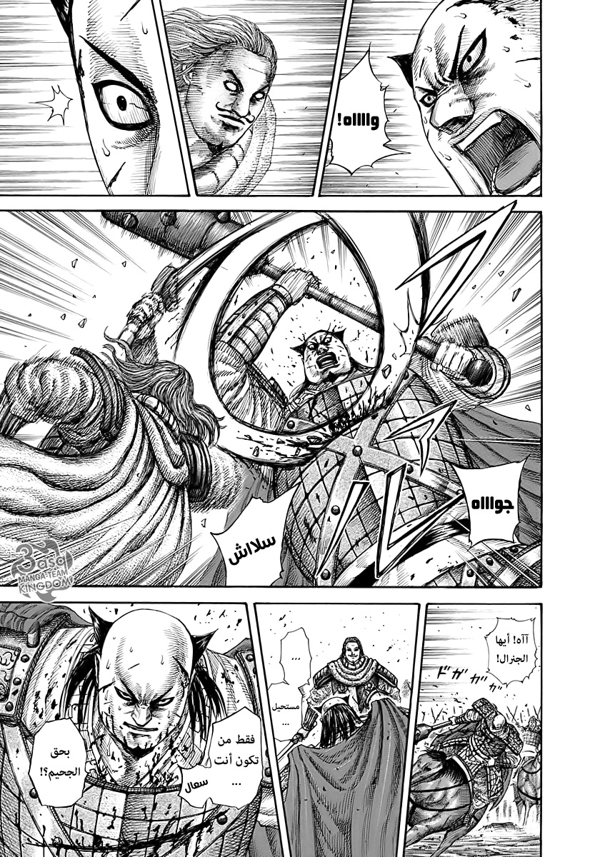 Kingdom: Chapter 282 - Page 17