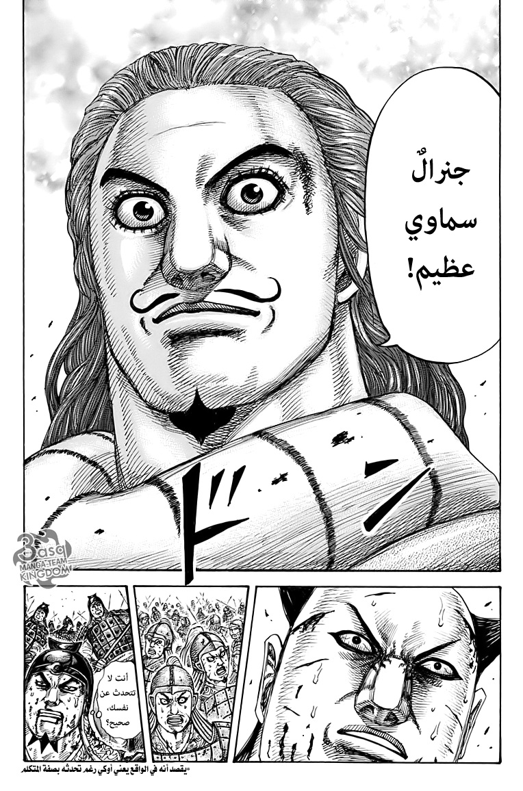 Kingdom: Chapter 282 - Page 18