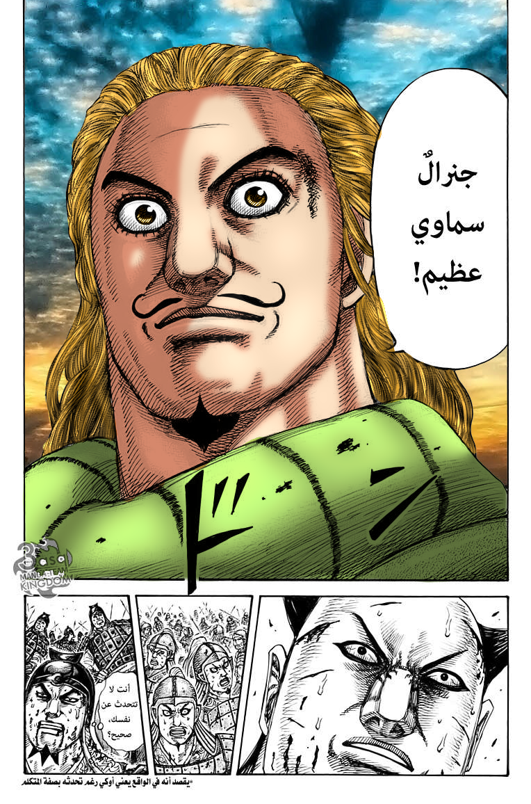 Kingdom: Chapter 282 - Page 19