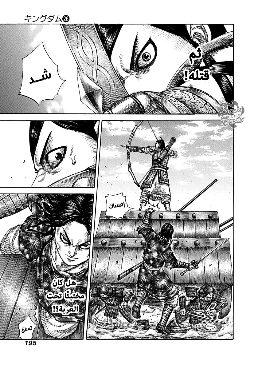 Kingdom: Chapter 283 - Page 5