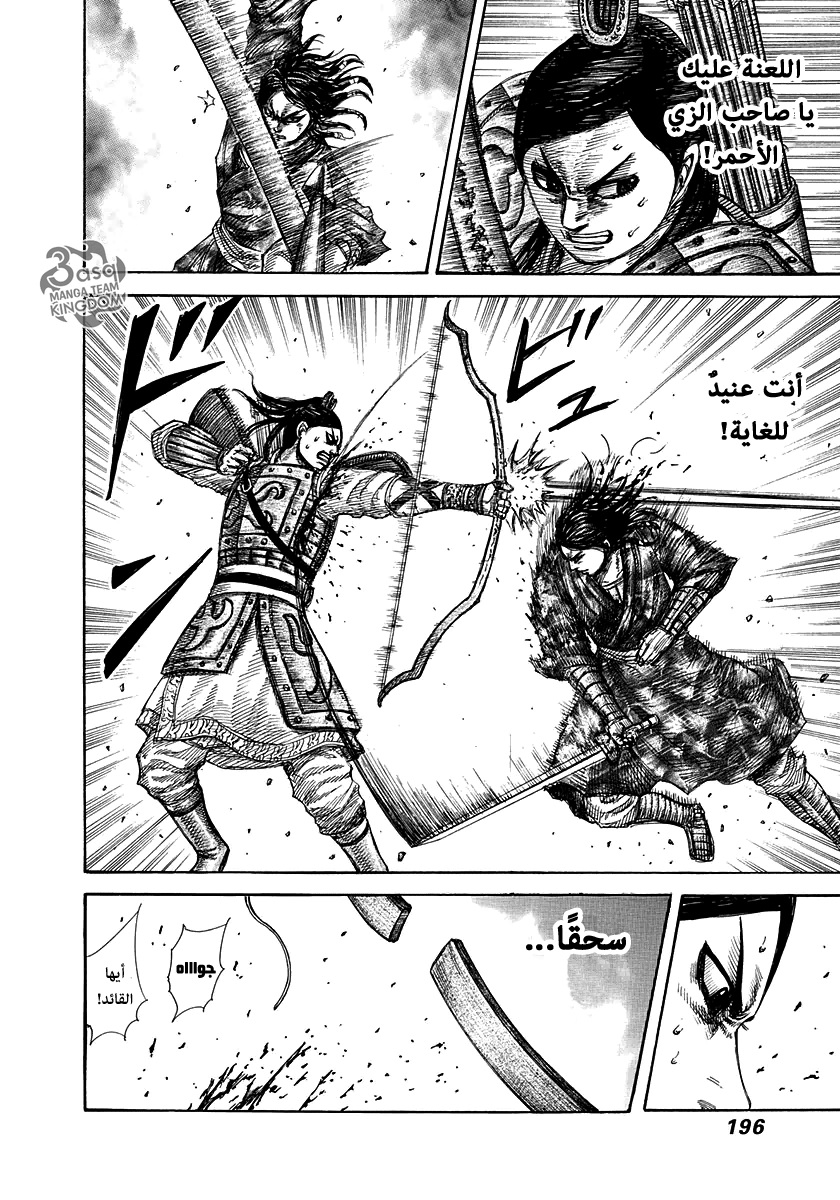 Kingdom: Chapter 283 - Page 6