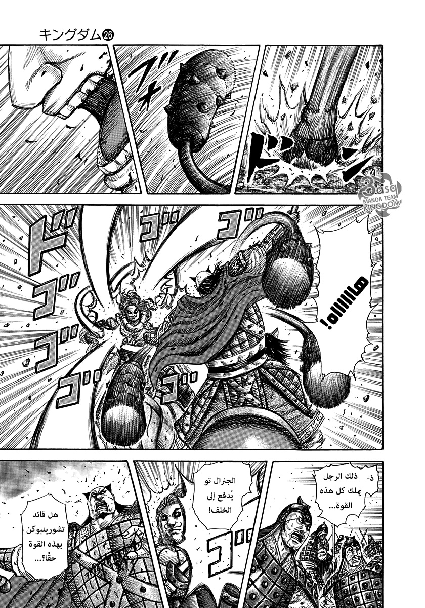 Kingdom: Chapter 283 - Page 7