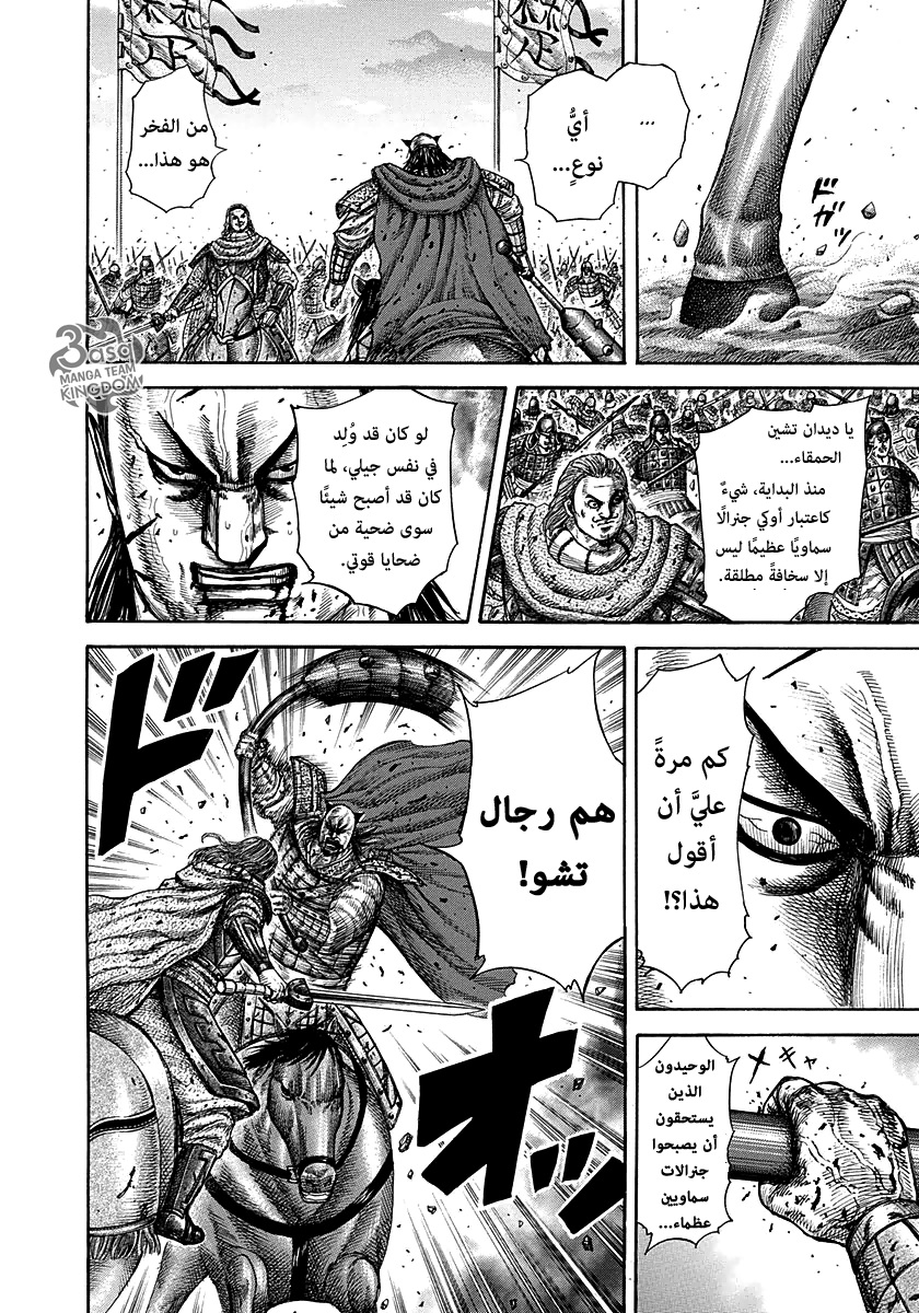 Kingdom: Chapter 283 - Page 11