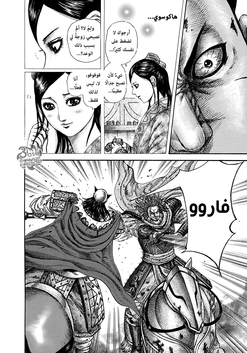 Kingdom: Chapter 283 - Page 13