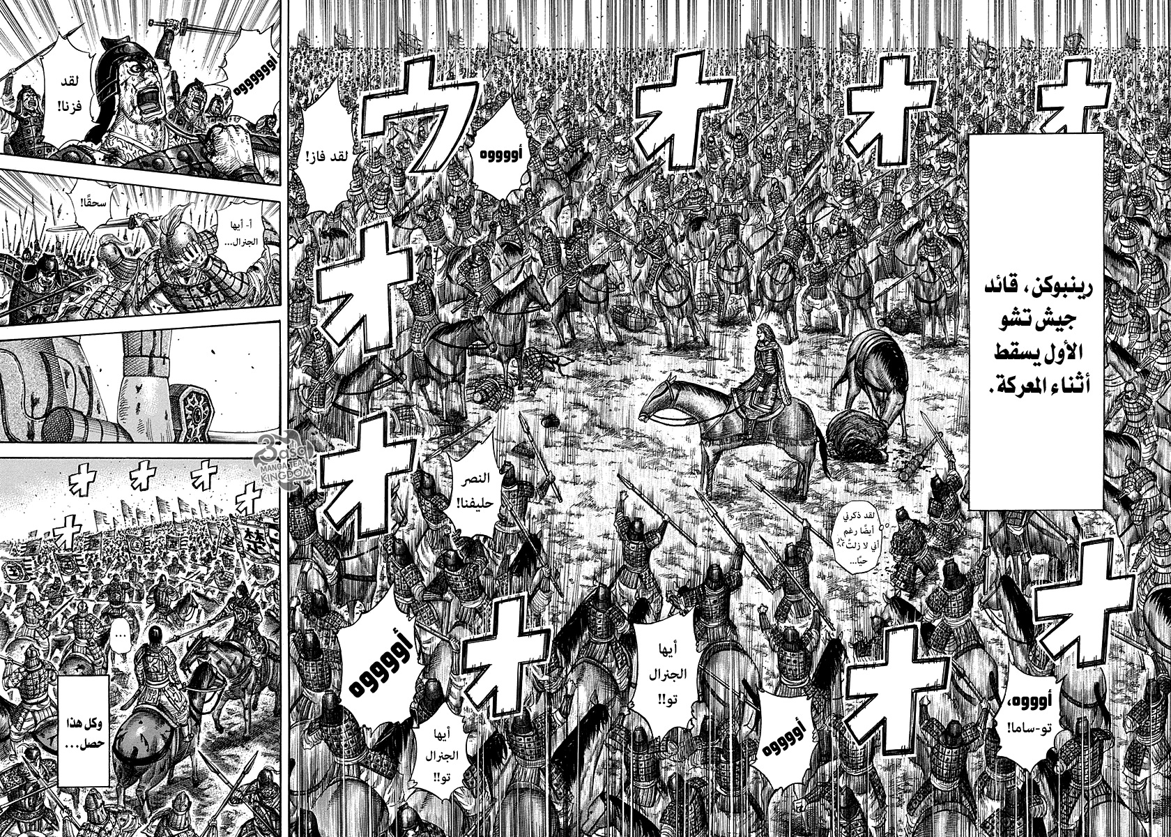 Kingdom: Chapter 283 - Page 15