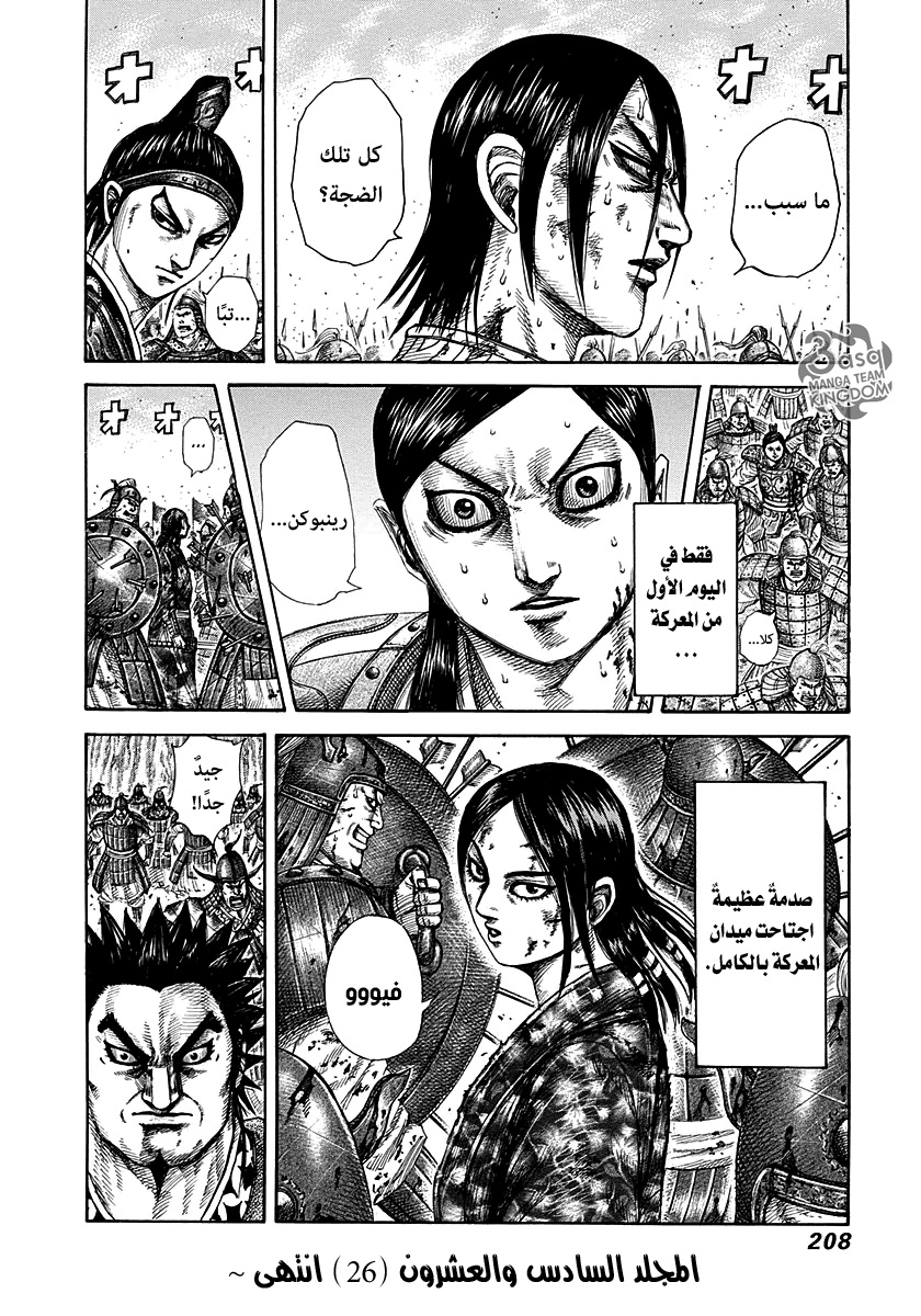 Kingdom: Chapter 283 - Page 16