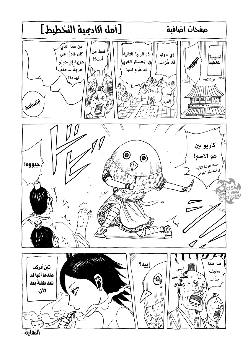 Kingdom: Chapter 283 - Page 17