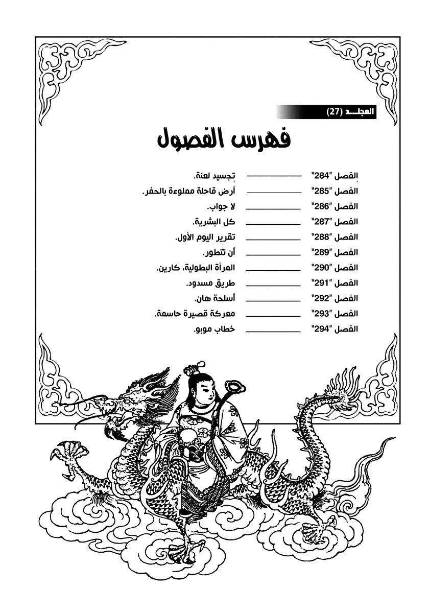 Kingdom: Chapter 284 - Page 3