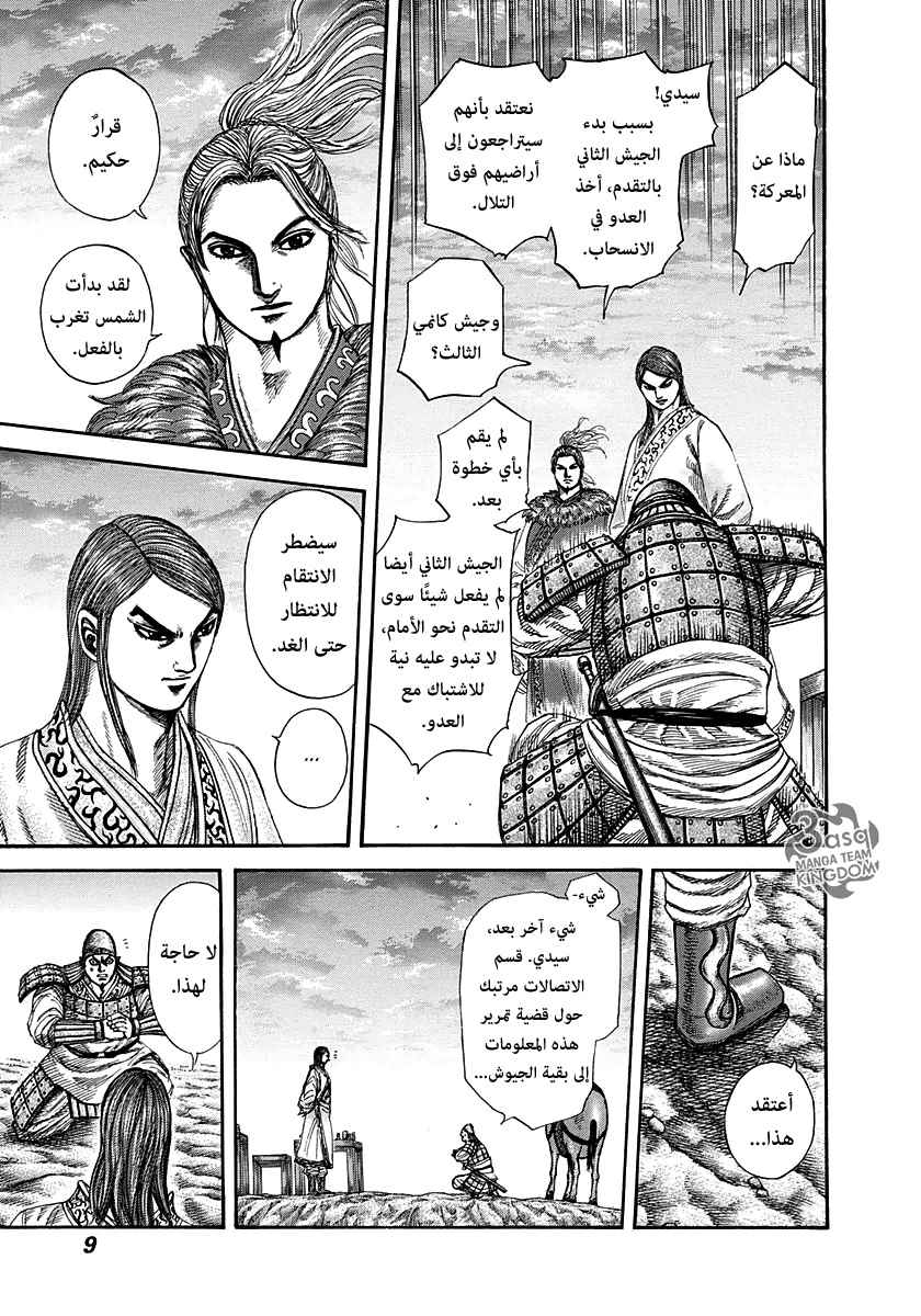Kingdom: Chapter 284 - Page 8
