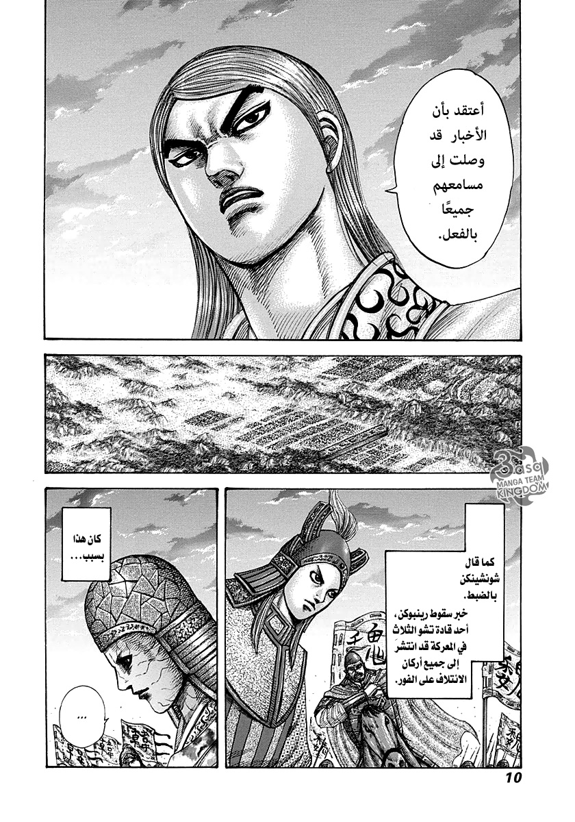 Kingdom: Chapter 284 - Page 9