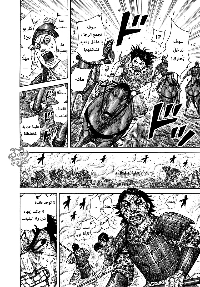 Kingdom: Chapter 284 - Page 13