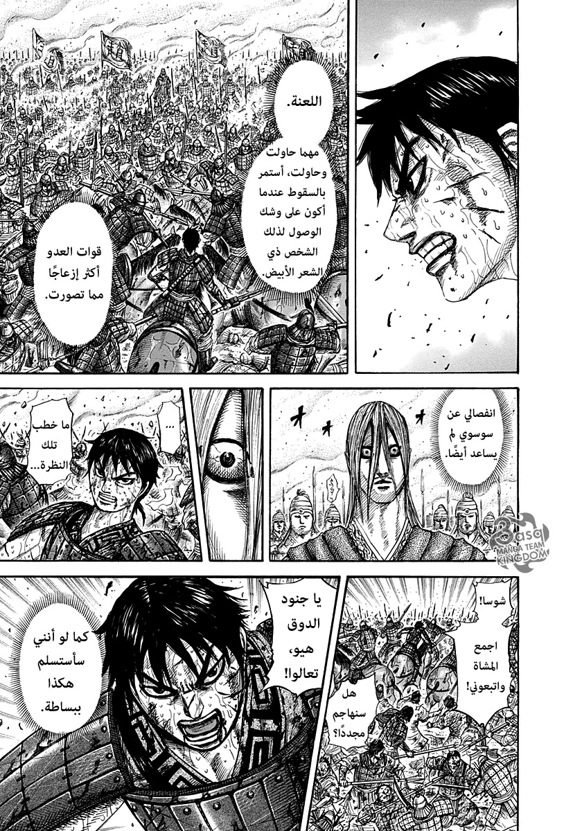 Kingdom: Chapter 284 - Page 18