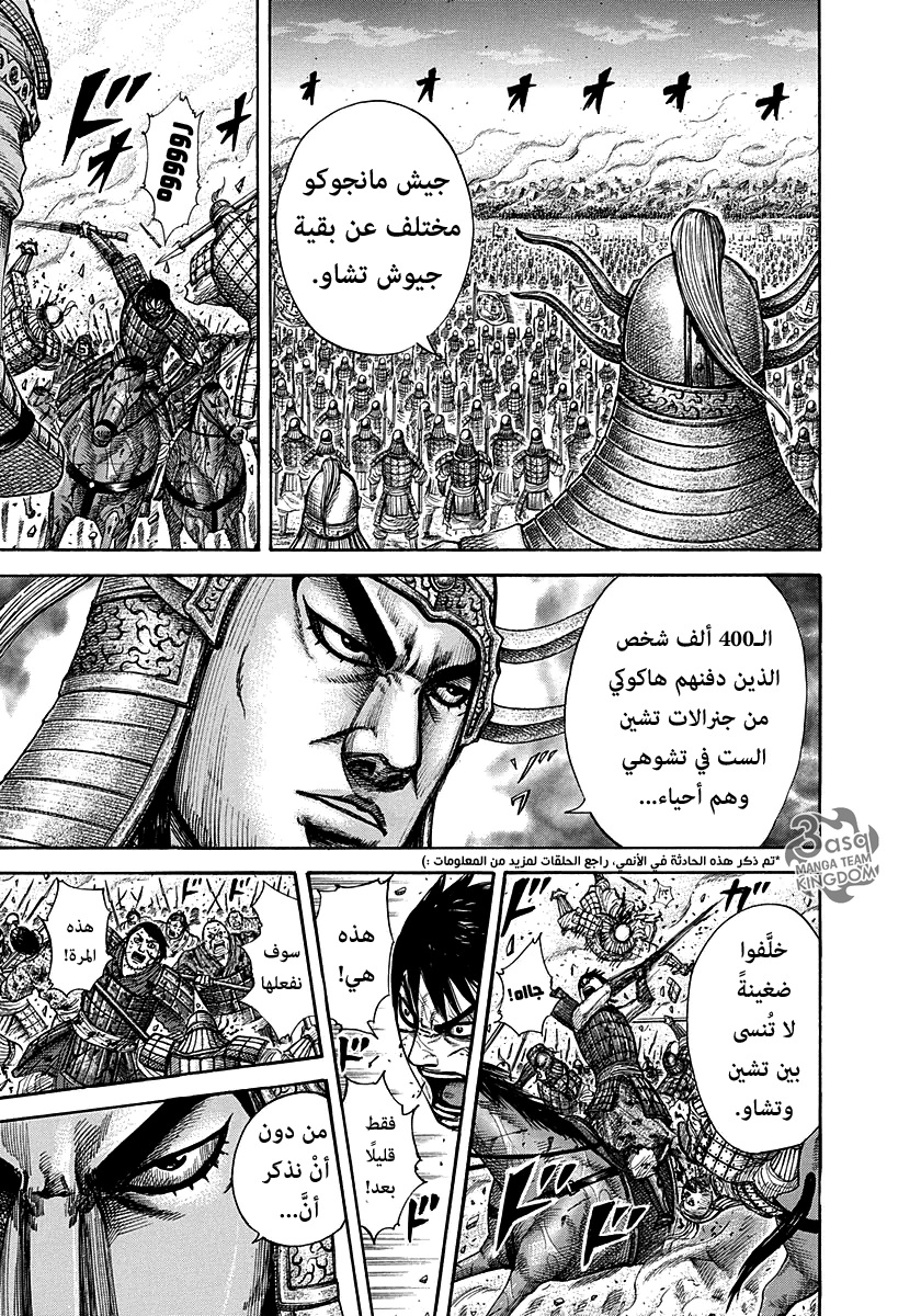 Kingdom: Chapter 284 - Page 20