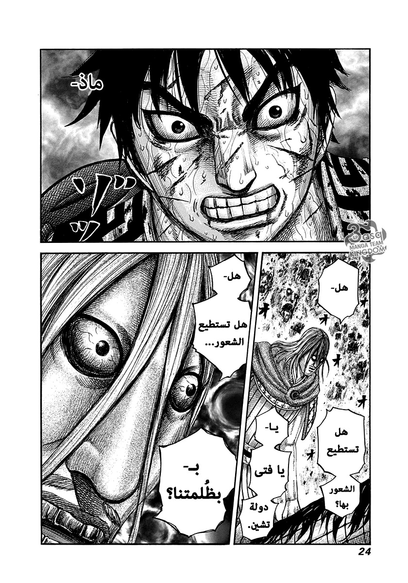 Kingdom: Chapter 284 - Page 22