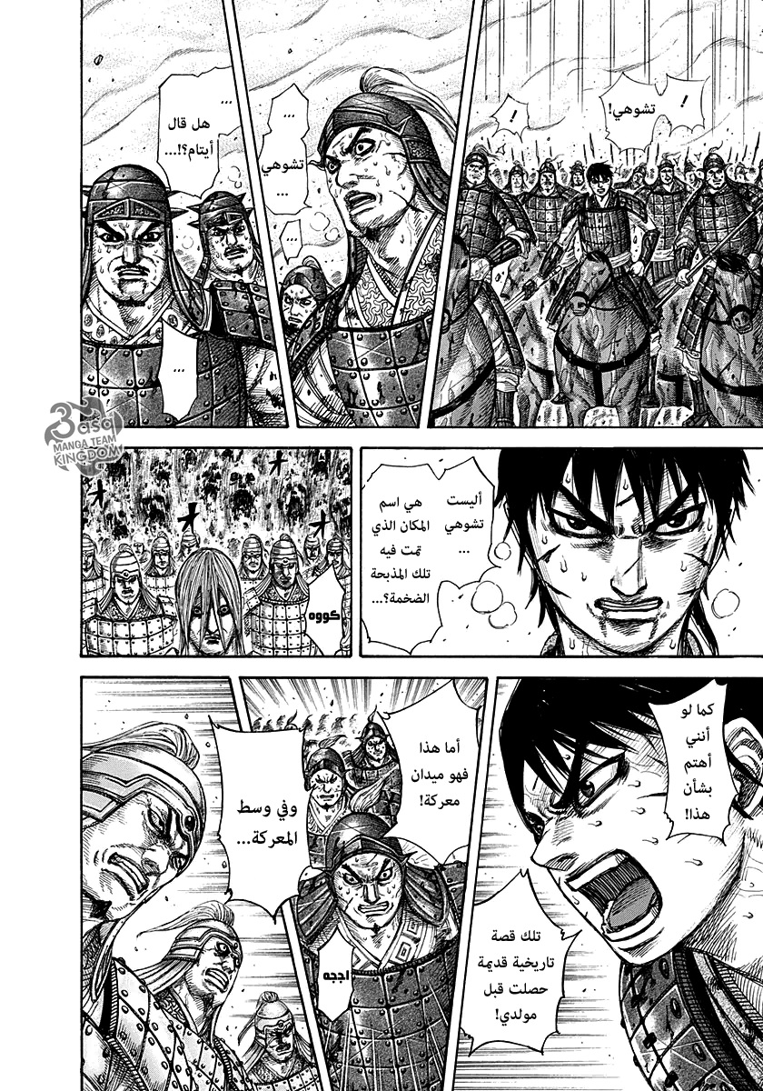 Kingdom: Chapter 285 - Page 2