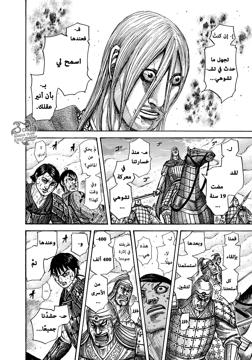 Kingdom: Chapter 285 - Page 8