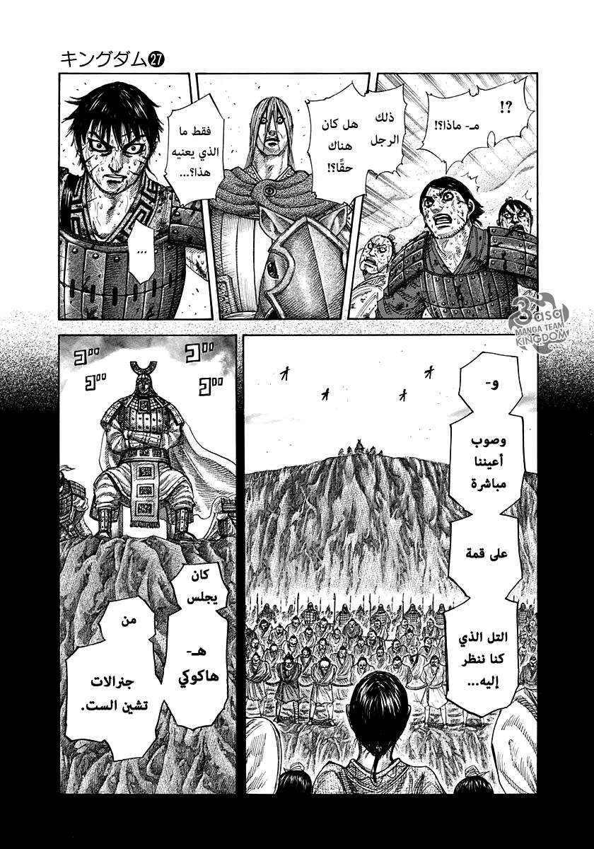 Kingdom: Chapter 285 - Page 11