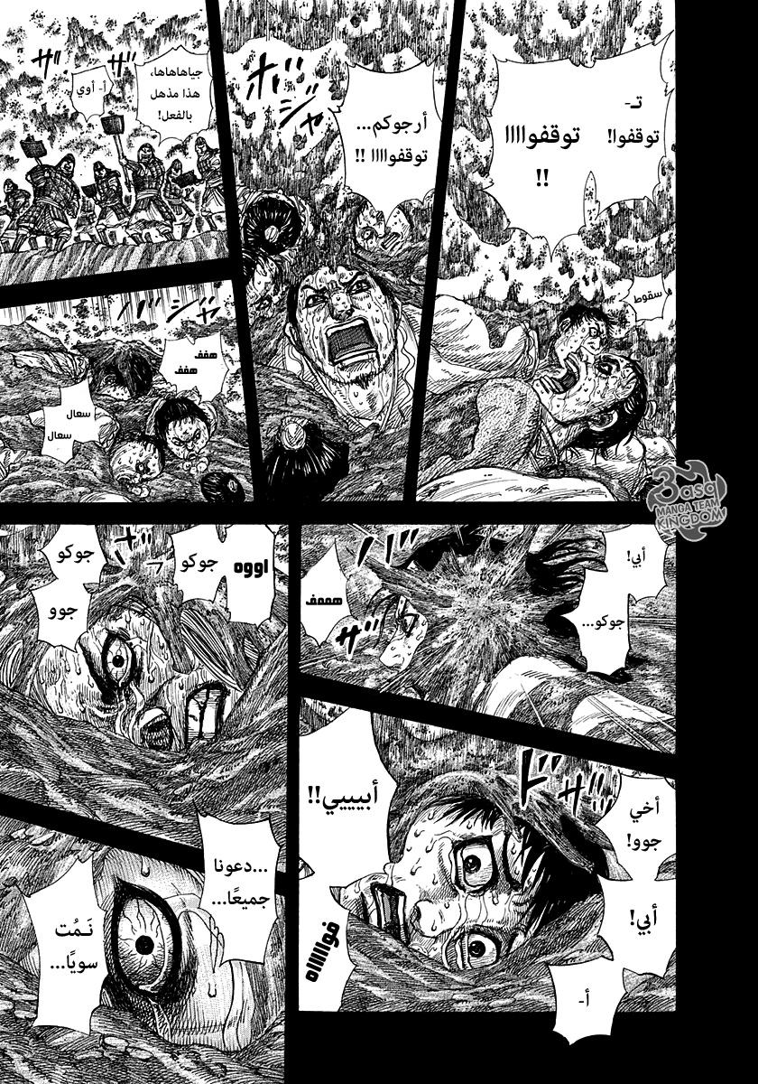 Kingdom: Chapter 285 - Page 15