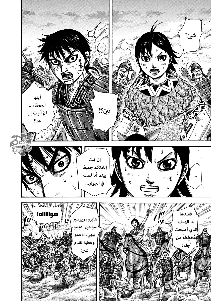 Kingdom: Chapter 286 - Page 5