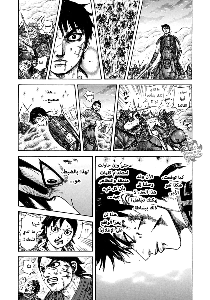 Kingdom: Chapter 286 - Page 8