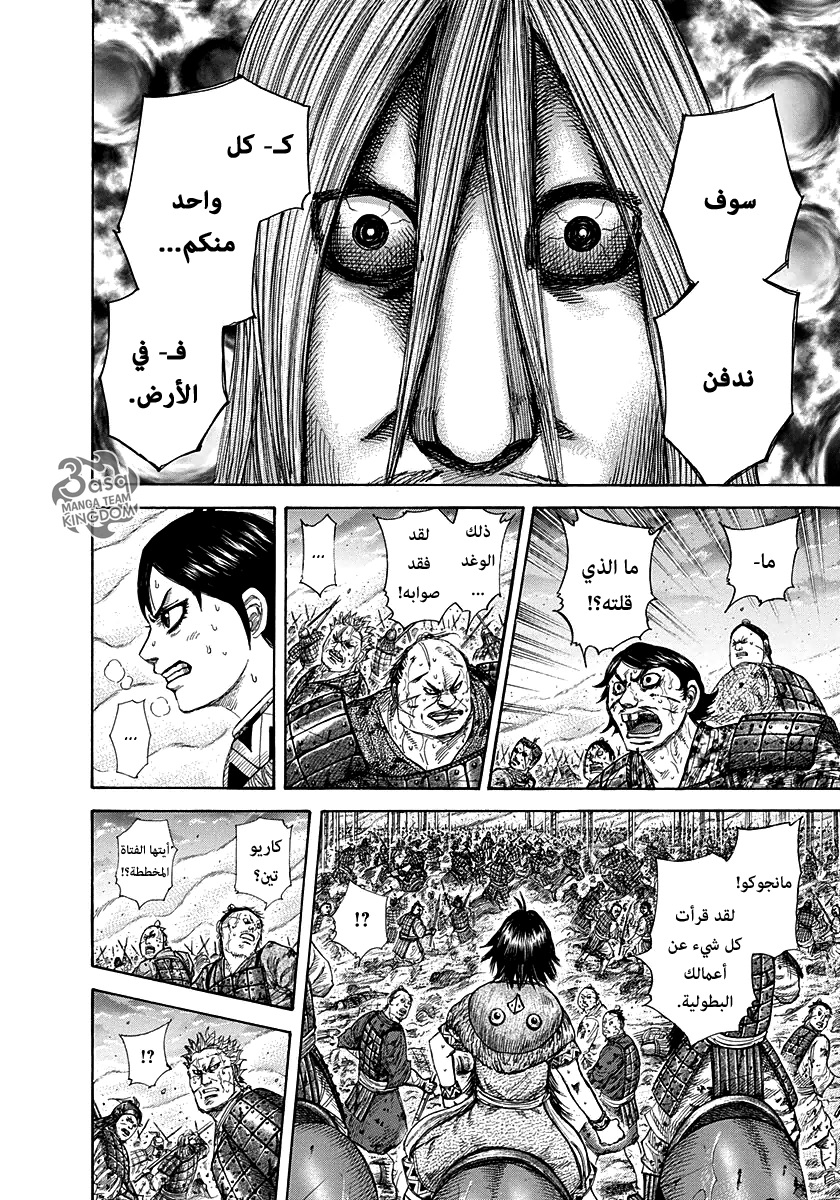 Kingdom: Chapter 286 - Page 11