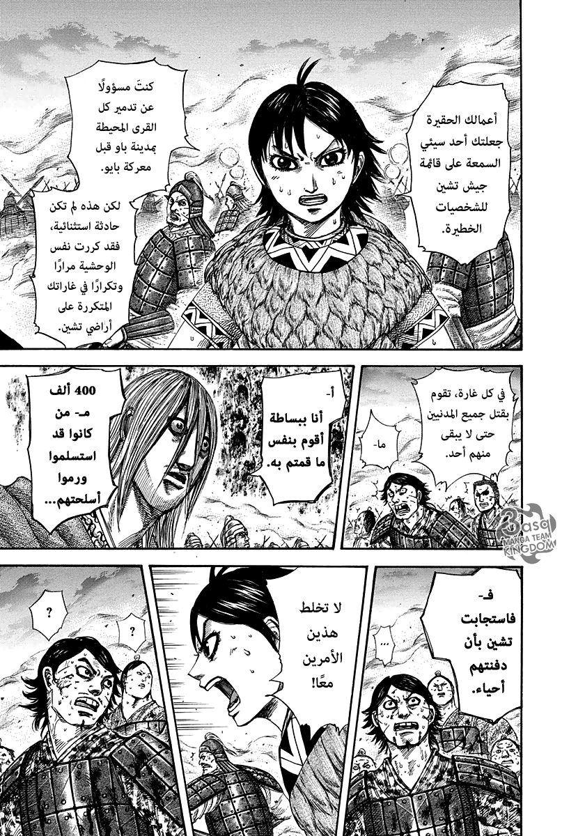 Kingdom: Chapter 286 - Page 12