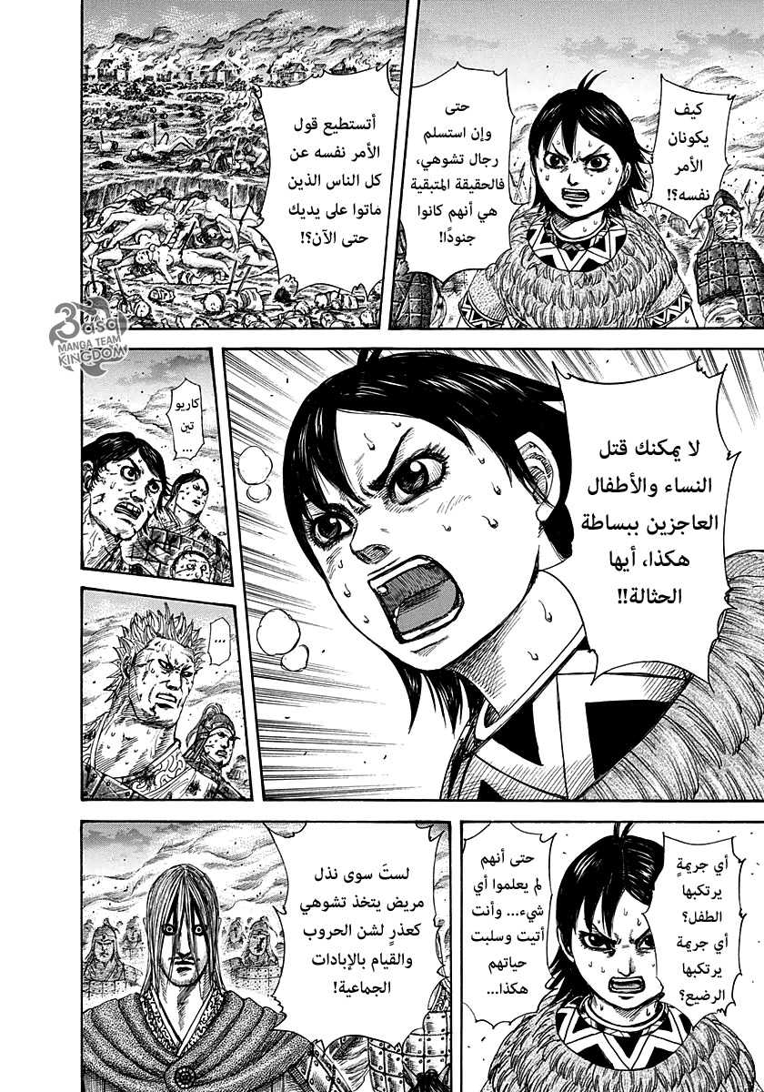 Kingdom: Chapter 286 - Page 13