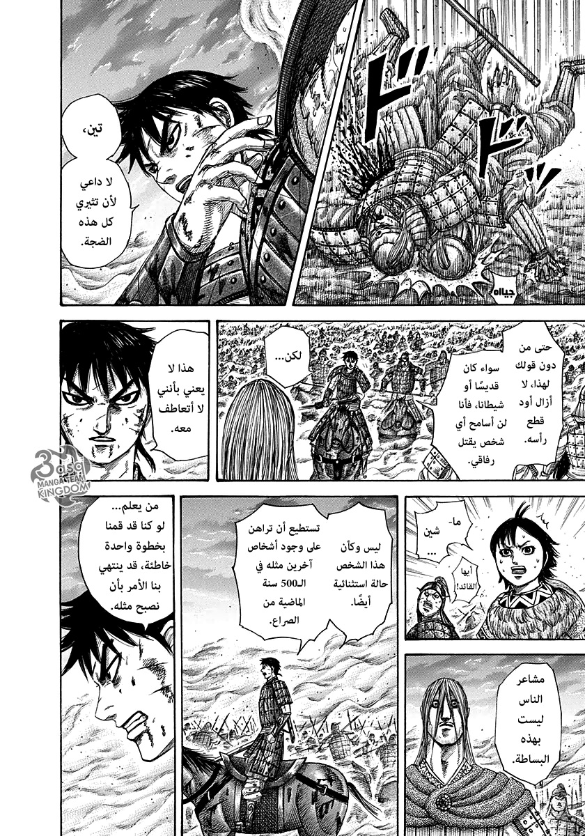 Kingdom: Chapter 286 - Page 15