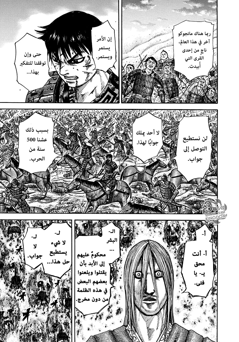 Kingdom: Chapter 286 - Page 16