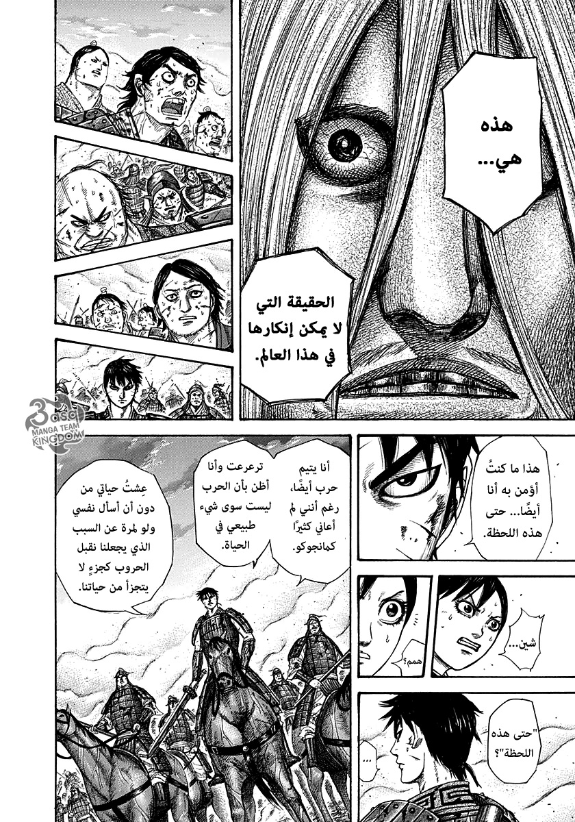 Kingdom: Chapter 286 - Page 17