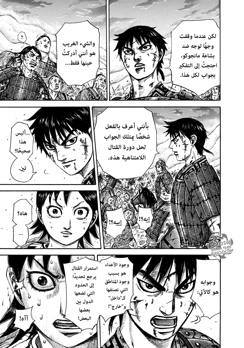 Kingdom: Chapter 286 - Page 18