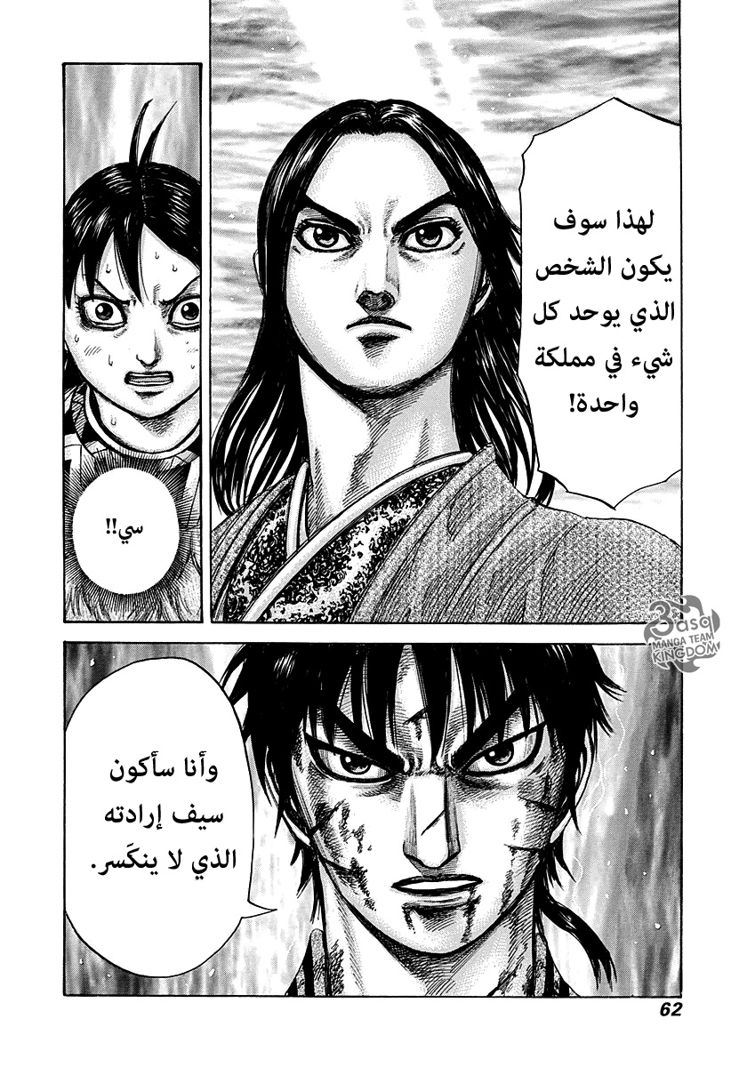 Kingdom: Chapter 286 - Page 19