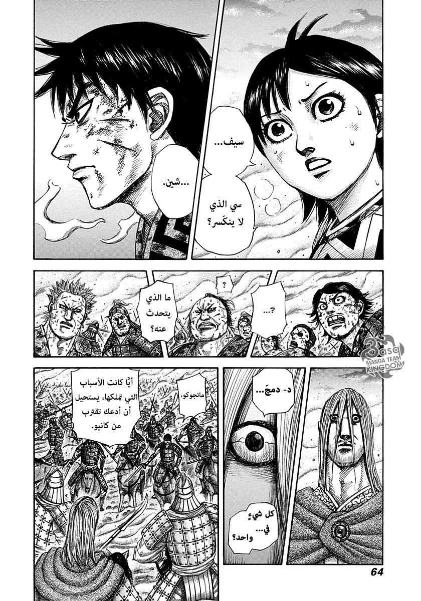 Kingdom: Chapter 287 - Page 2