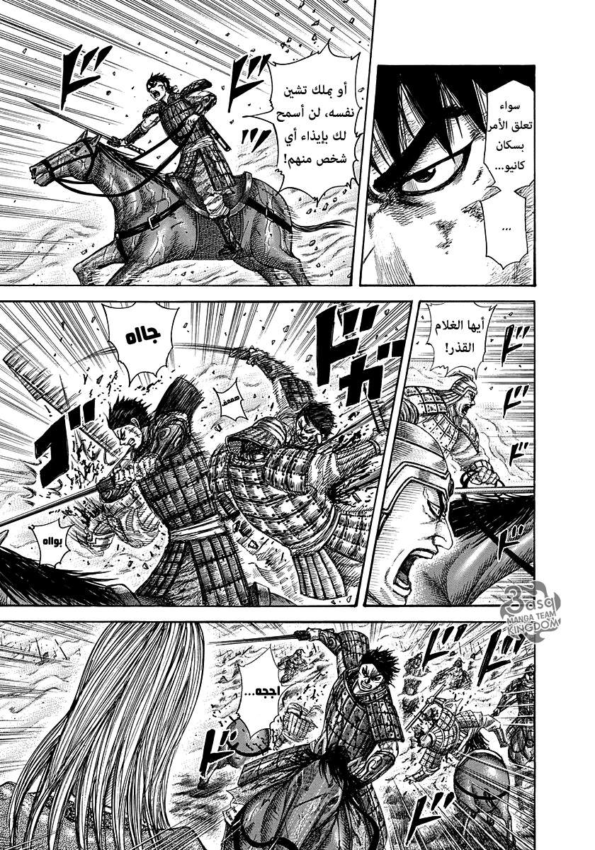 Kingdom: Chapter 287 - Page 3