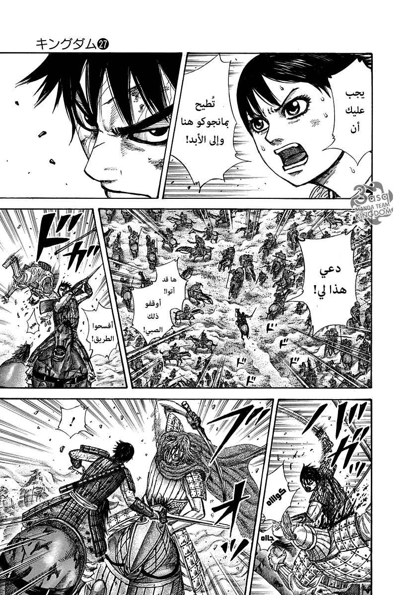 Kingdom: Chapter 287 - Page 7