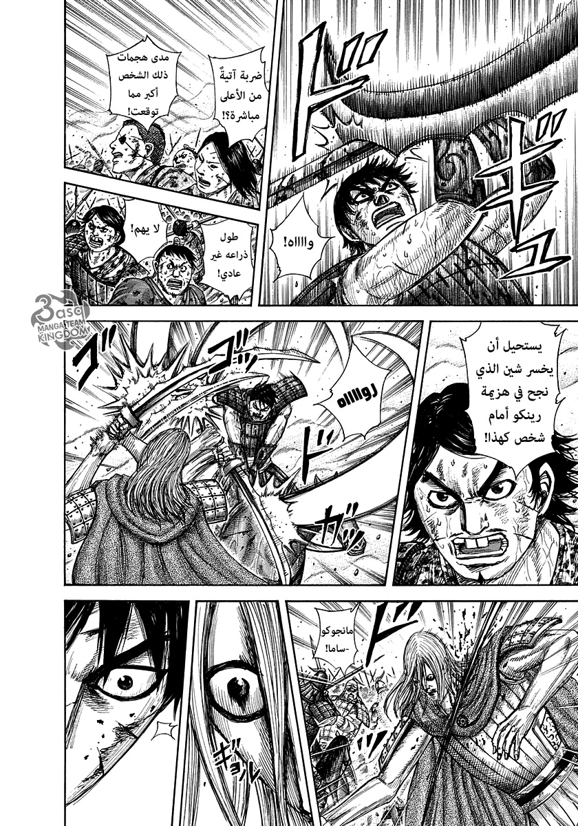 Kingdom: Chapter 287 - Page 8