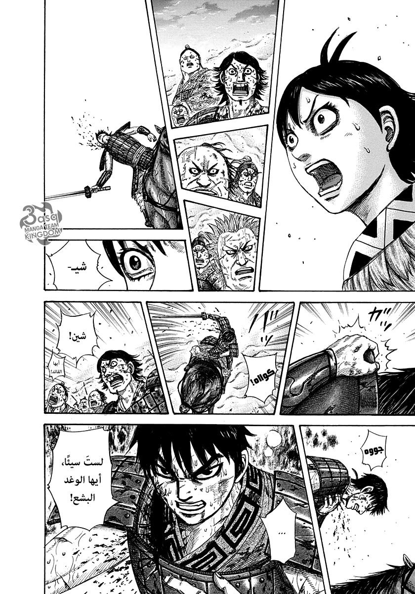 Kingdom: Chapter 287 - Page 10