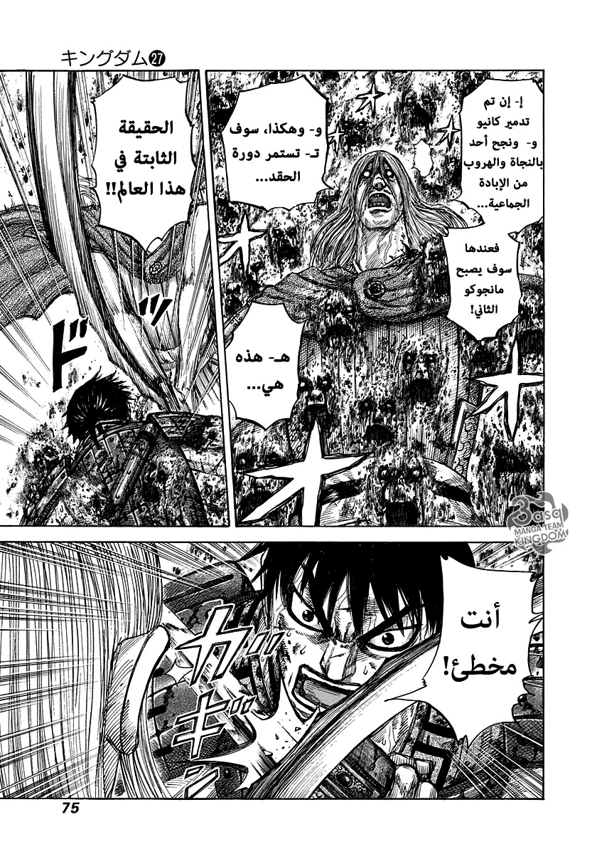 Kingdom: Chapter 287 - Page 13