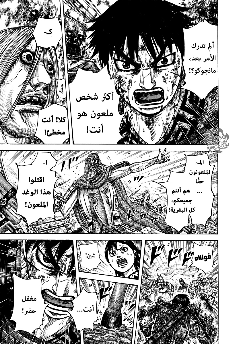 Kingdom: Chapter 287 - Page 15