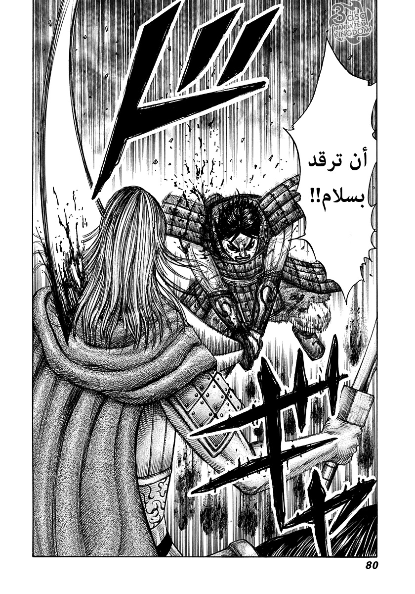 Kingdom: Chapter 287 - Page 17